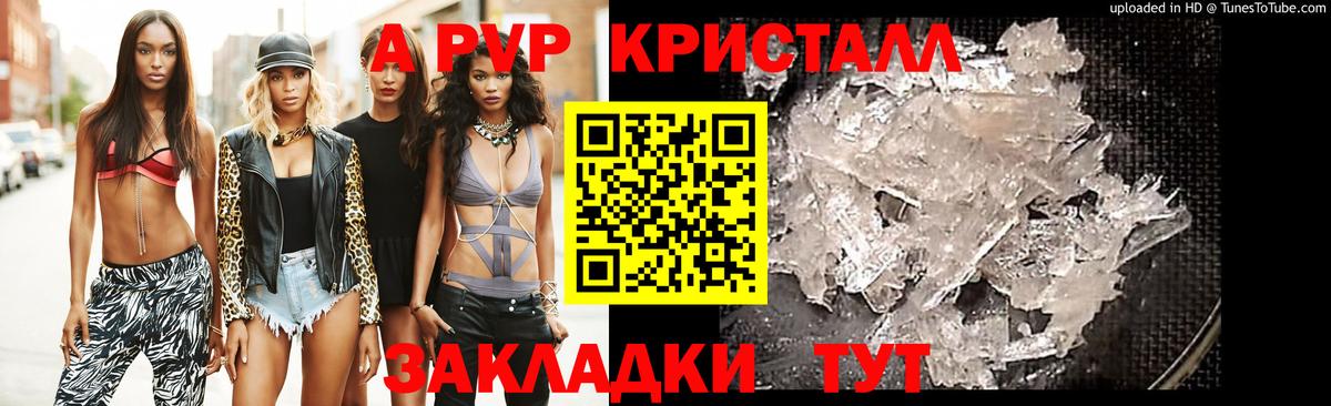 A-PVP крисы CK Абакан