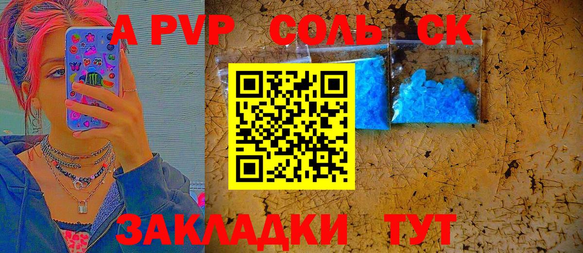 А ПВП  A-PVP СК КРИС  Вход с VPN  Абакан  A-PVP крисы CK  наркошоп  Альфа ПВП мука 