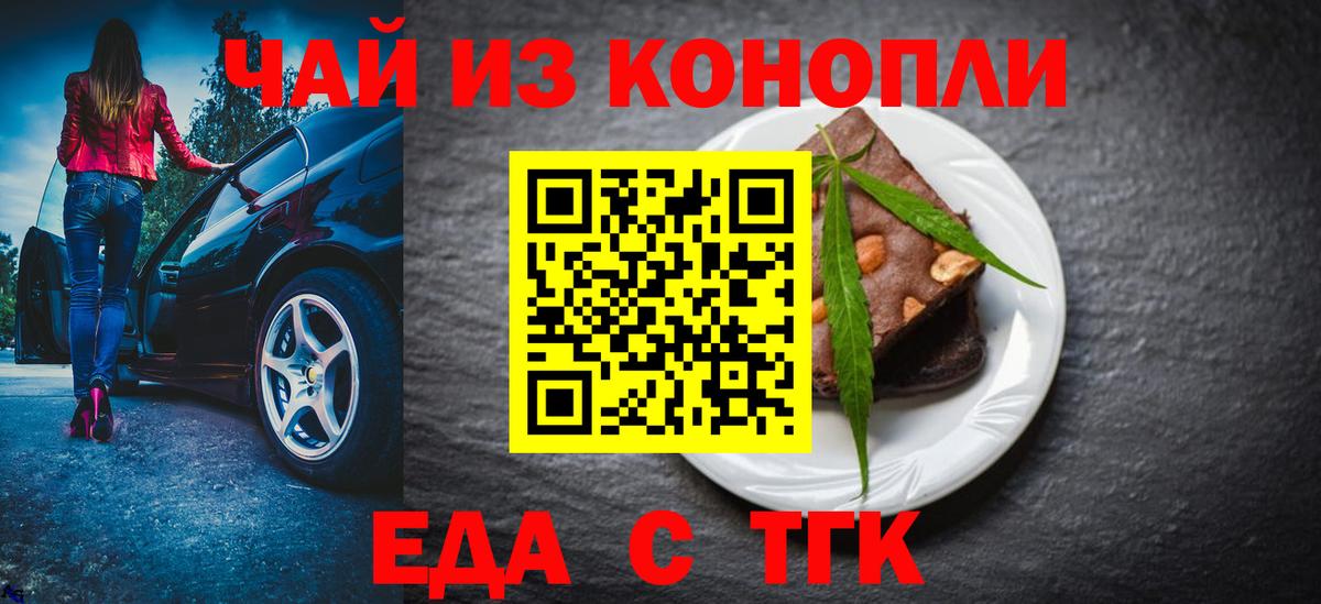 Еда ТГК марихуана  Вход с VPN  Абакан 