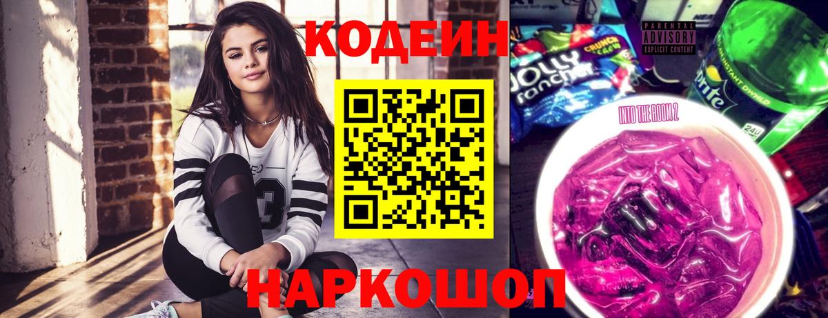 Codein Purple Drank Абакан