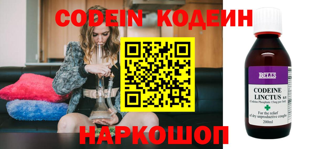 Кодеин Purple Drank  Codein напиток Lean (лин)  Абакан  Вход с VPN 