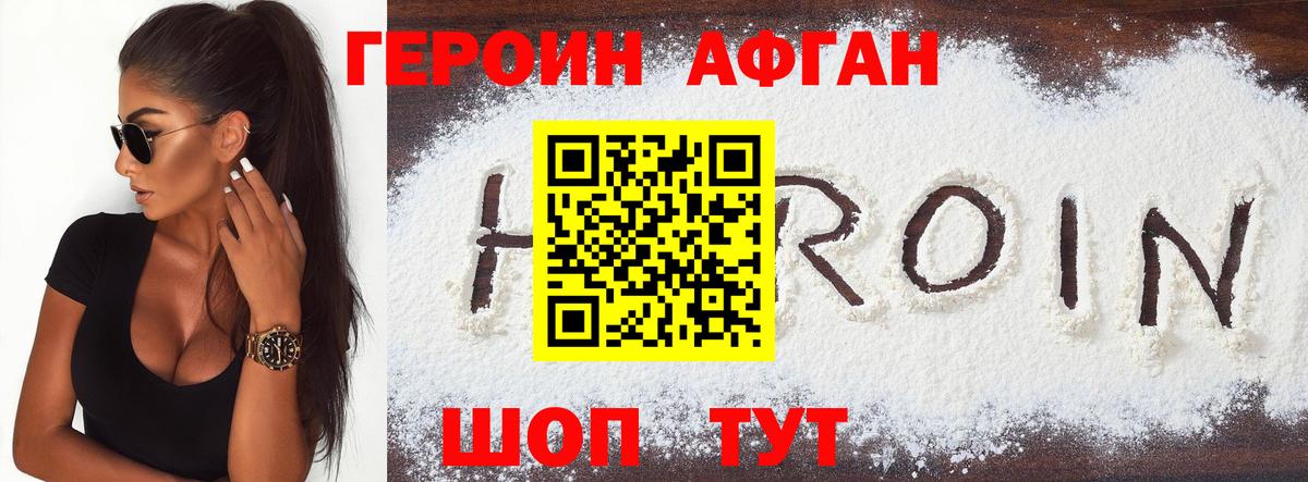 ГЕРОИН Афган  Вход с VPN  Абакан 