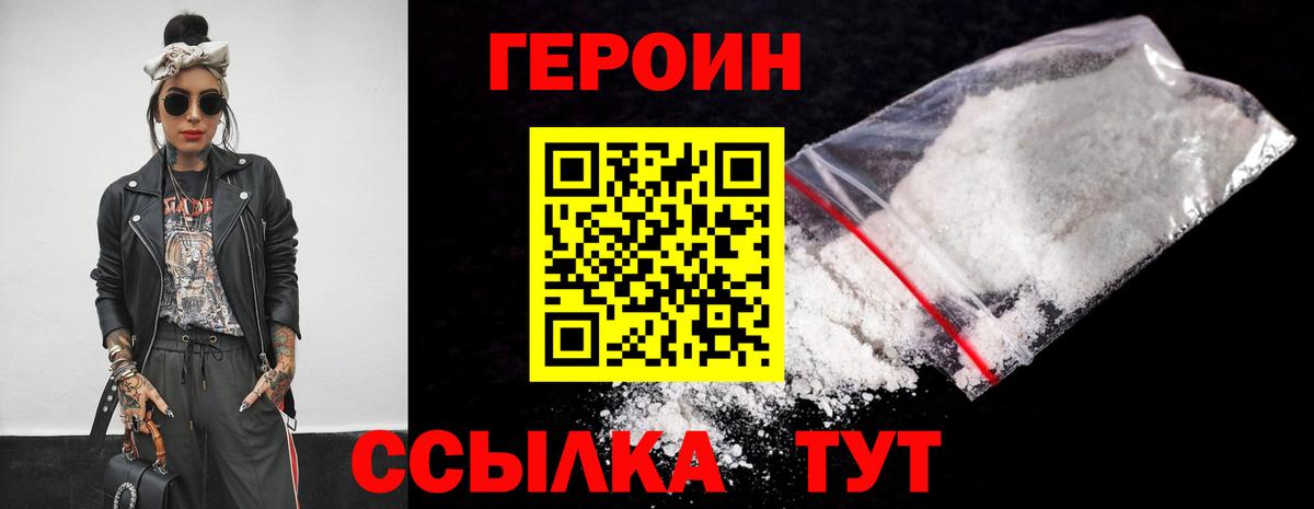 ГЕРОИН Heroin Абакан