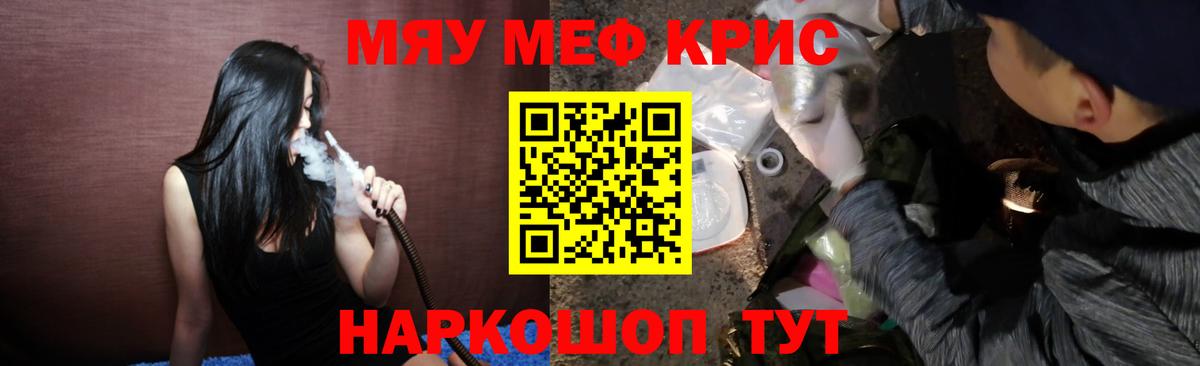 МЕФ  МЯУ-МЯУ  Меф мука  Абакан  где продают   Вход с VPN  МЯУ-МЯУ VHQ 